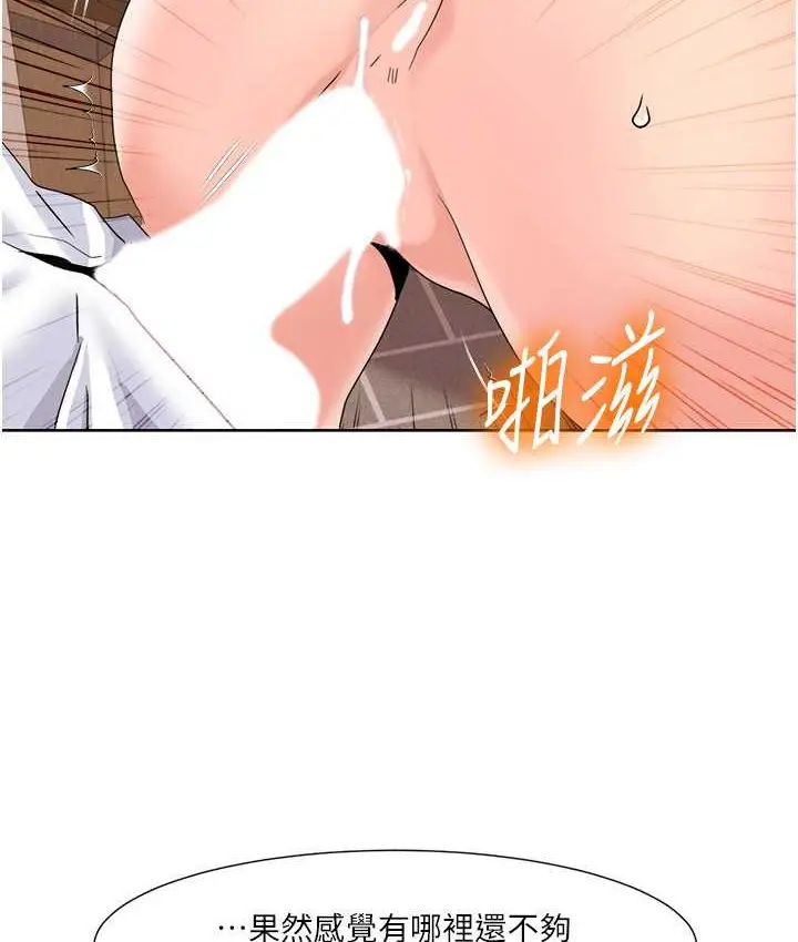 漫画《我的性福剧本》第38话第5张图