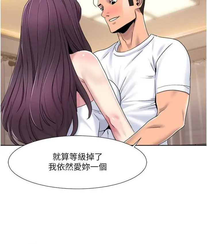 漫画《我的性福剧本》第38话第75张图