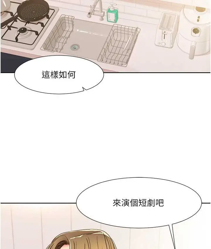 漫画《我的性福剧本》第38话第9张图