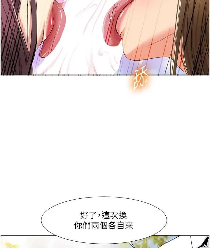 漫画《我的性福剧本》第39话第73张图
