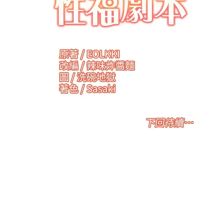 漫画《我的性福剧本》第40话第103张图