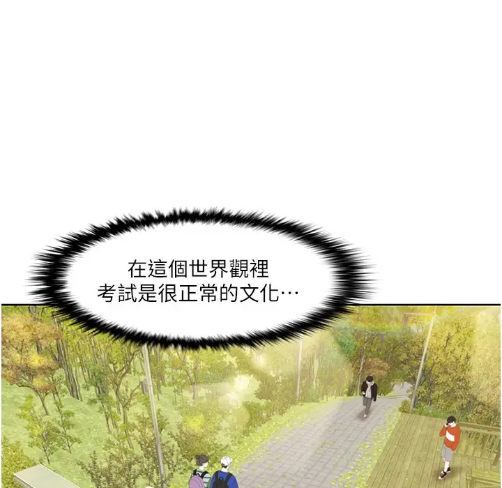 漫画《我的性福剧本》第40话第91张图
