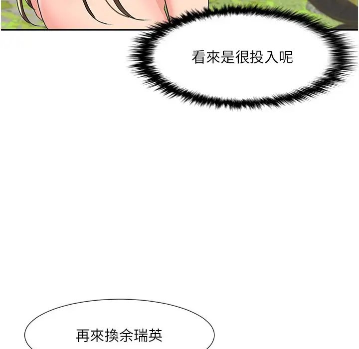 漫画《我的性福剧本》第40话第98张图