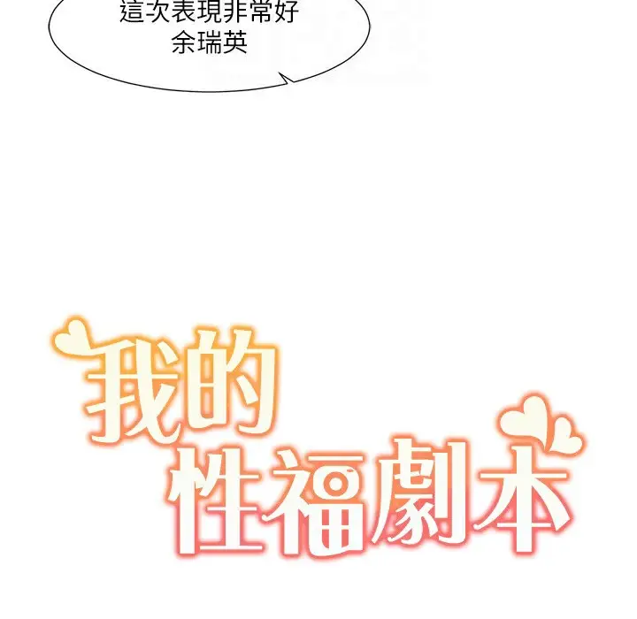 漫画《我的性福剧本》第41话第104张图