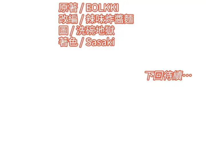 漫画《我的性福剧本》第41话第105张图