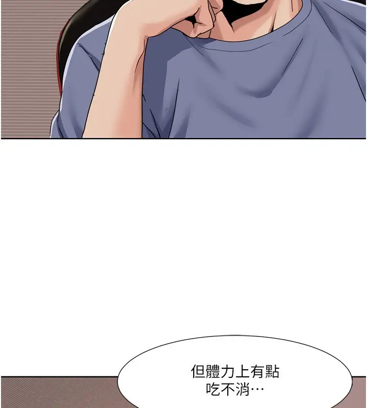 漫画《我的性福剧本》第43话第20张图