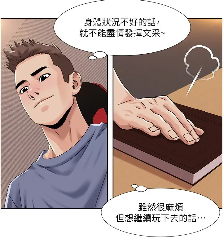 漫画《我的性福剧本》第43话第23张图