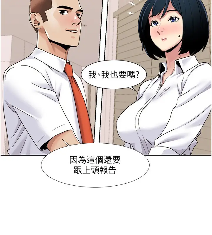 漫画《我的性福剧本》第43话第3张图