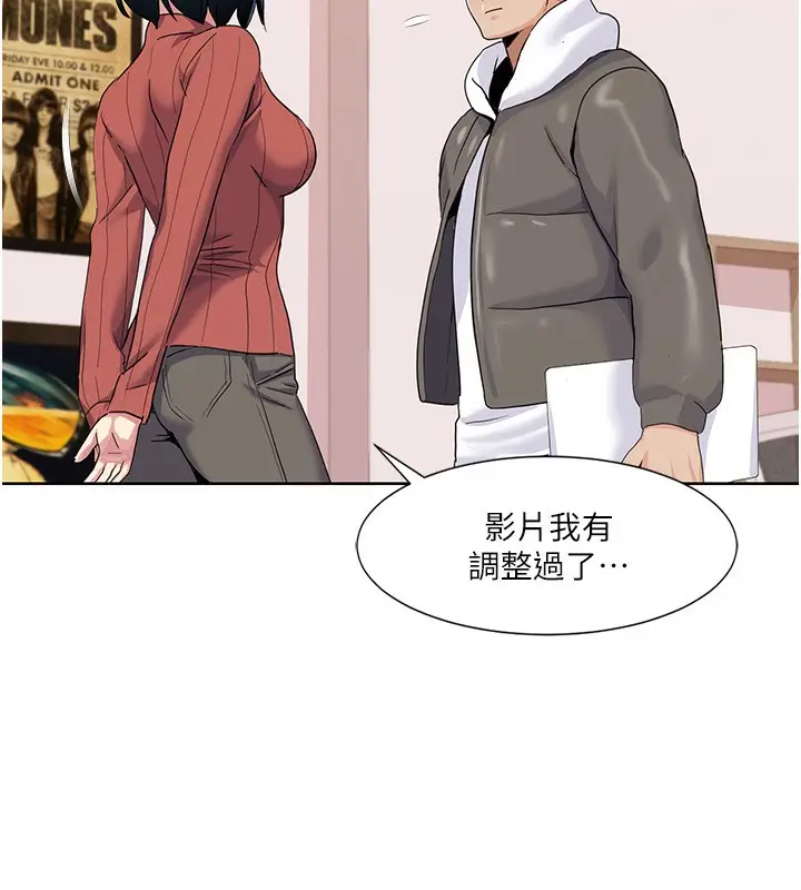 漫画《我的性福剧本》第43话第33张图
