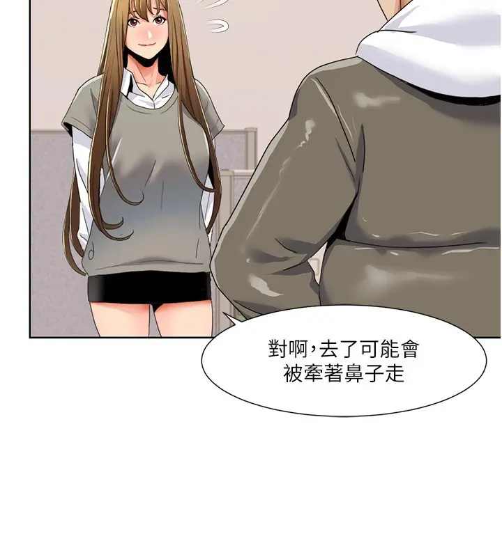 漫画《我的性福剧本》第43话第56张图