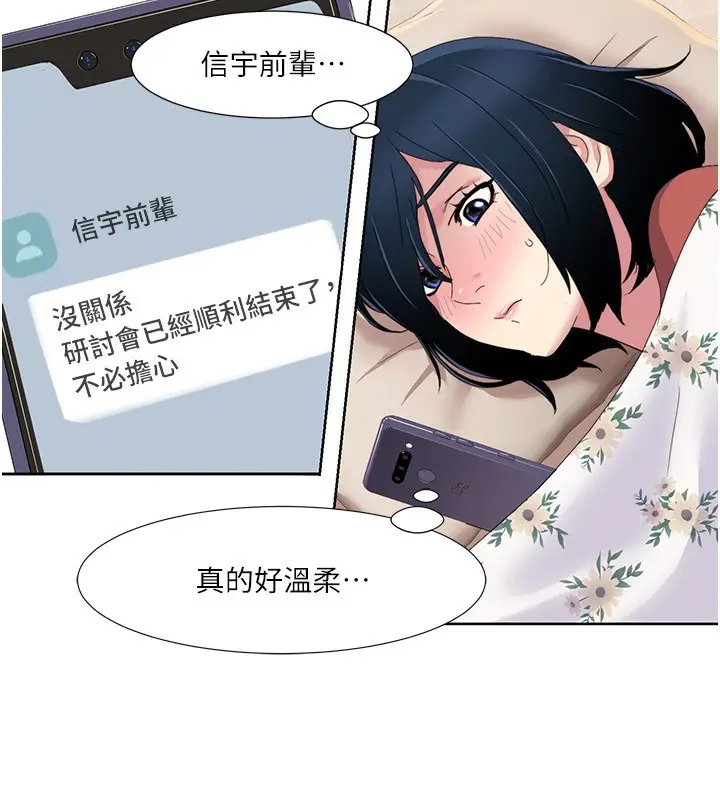 漫画《我的性福剧本》第43话第96张图