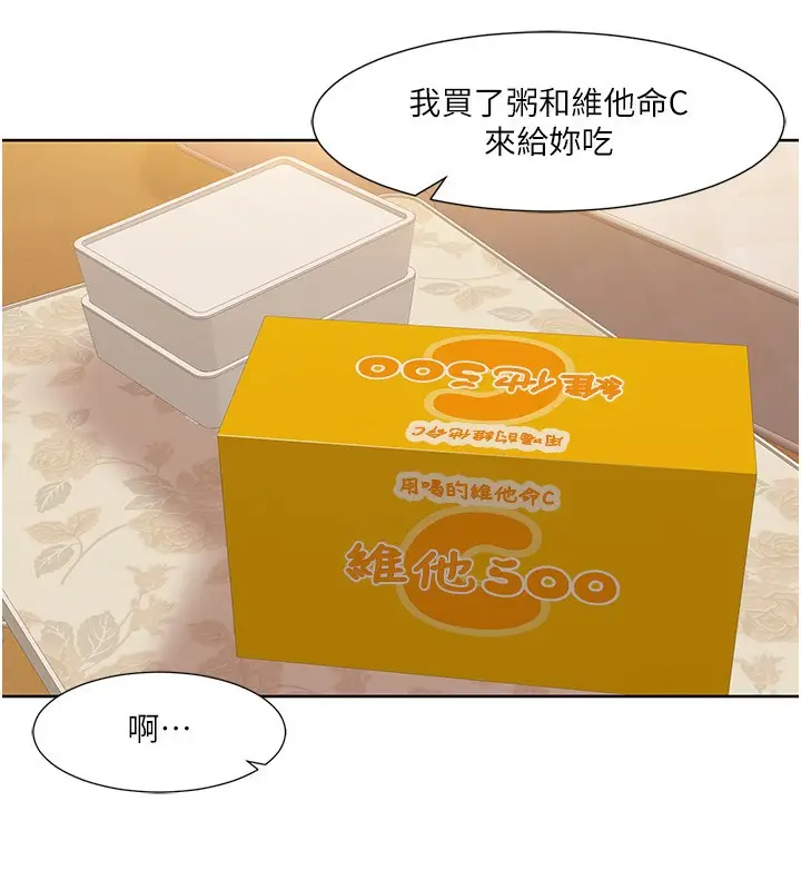 漫画《我的性福剧本》第44话第15张图