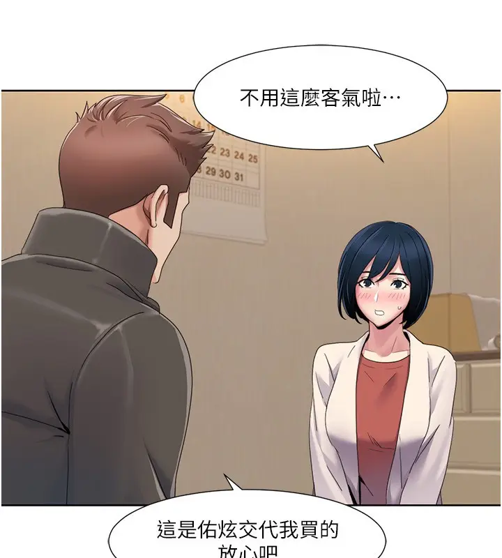 漫画《我的性福剧本》第44话第17张图