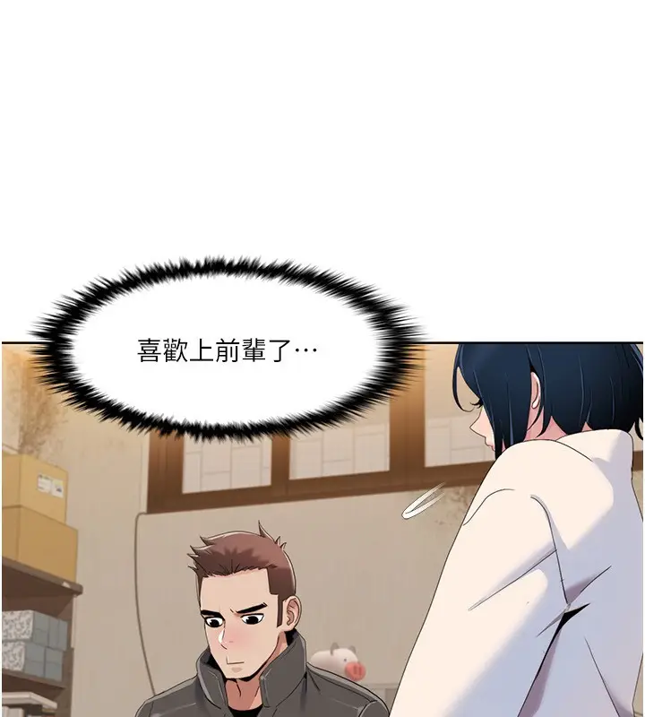 漫画《我的性福剧本》第44话第23张图