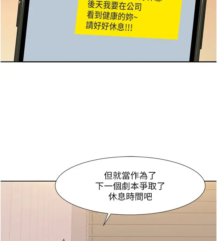 漫画《我的性福剧本》第44话第76张图