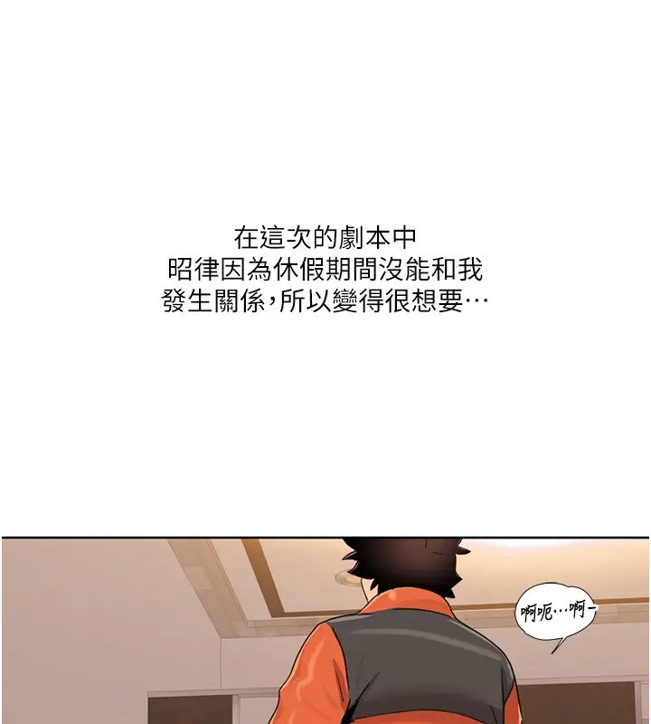 漫画《我的性福剧本》第45话第33张图