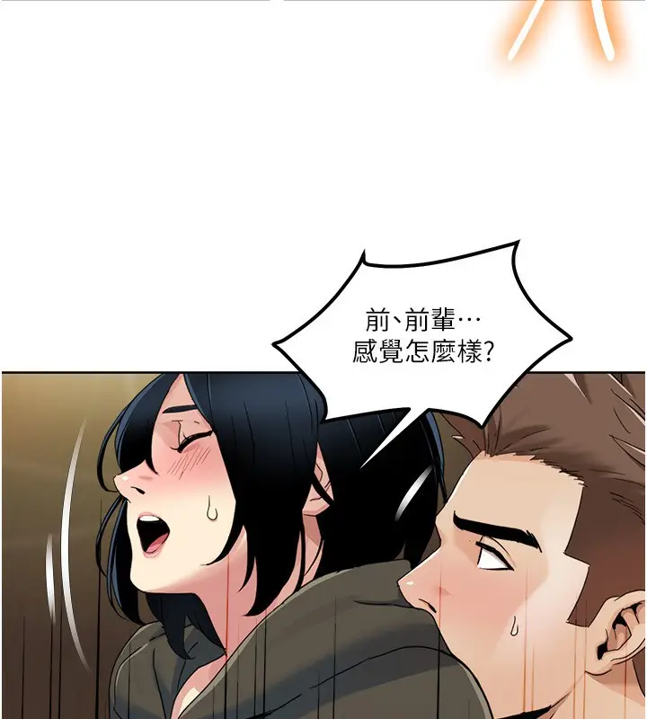 漫画《我的性福剧本》第45话第95张图
