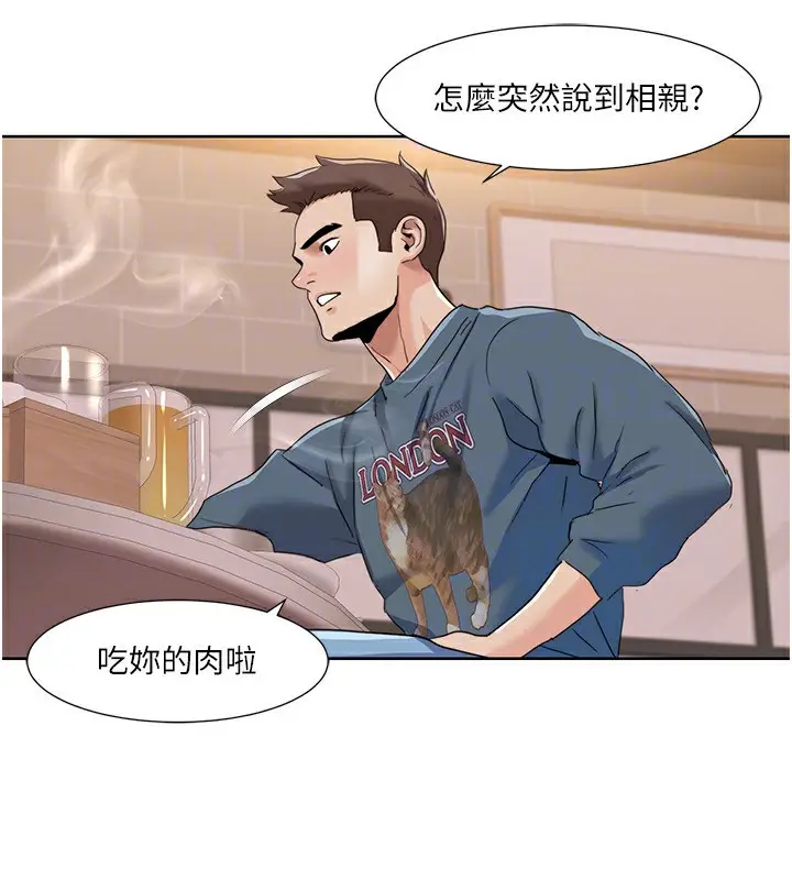 漫画《我的性福剧本》第46话第48张图