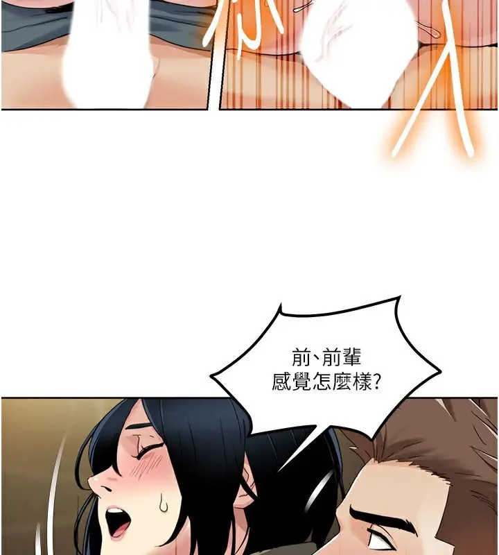 漫画《我的性福剧本》第46话第5张图