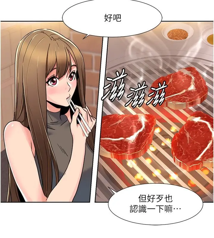 漫画《我的性福剧本》第46话第50张图