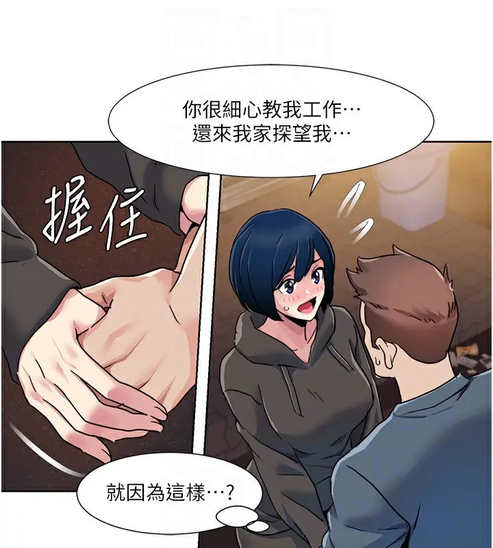 漫画《我的性福剧本》第46话第79张图