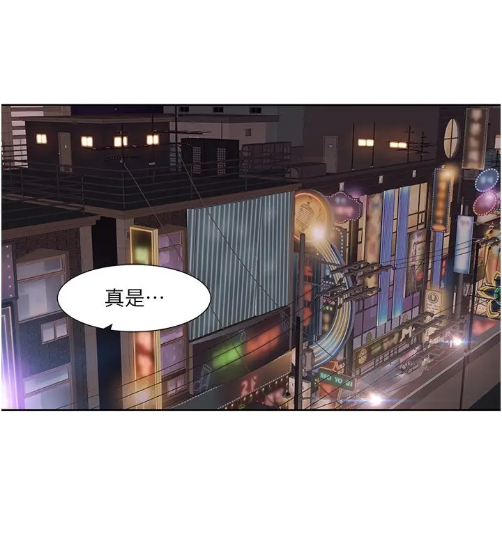漫画《我的性福剧本》第46话第89张图