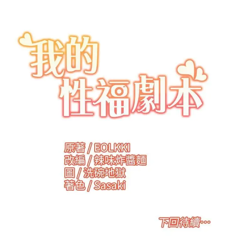 漫画《我的性福剧本》第48话第103张图