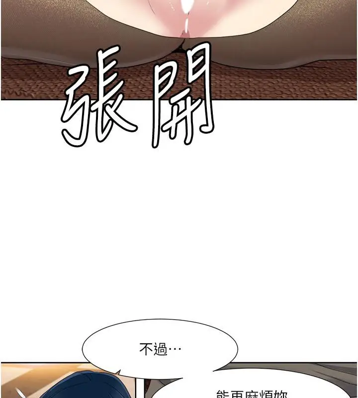 漫画《我的性福剧本》第48话第2张图