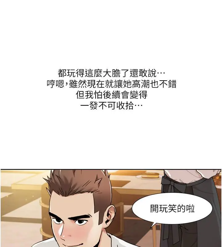 漫画《我的性福剧本》第48话第54张图