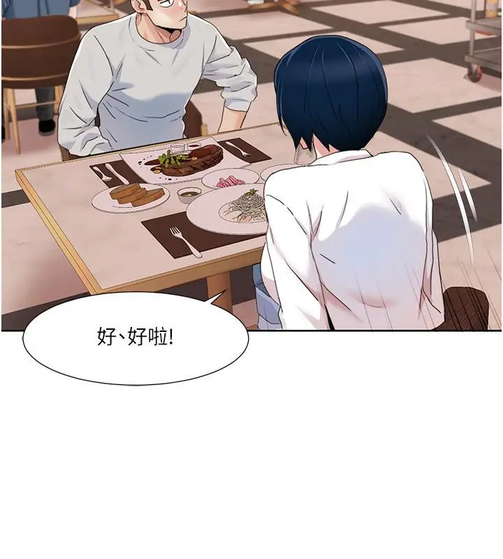 漫画《我的性福剧本》第48话第8张图