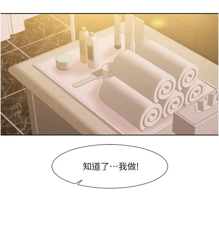 漫画《我的性福剧本》第48话第96张图