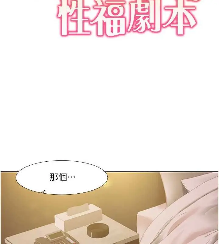 漫画《我的性福剧本》第49话第10张图