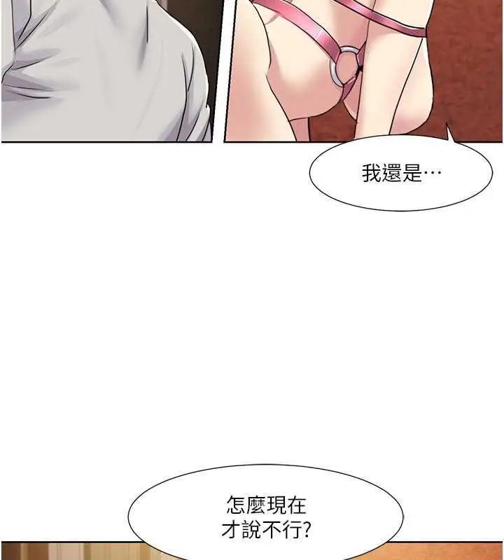 漫画《我的性福剧本》第49话第34张图