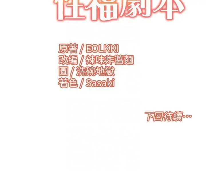 漫画《我的性福剧本》第50话第100张图