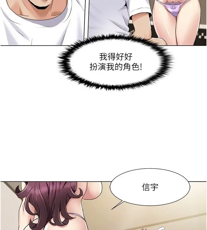漫画《我的性福剧本》第54话第29张图