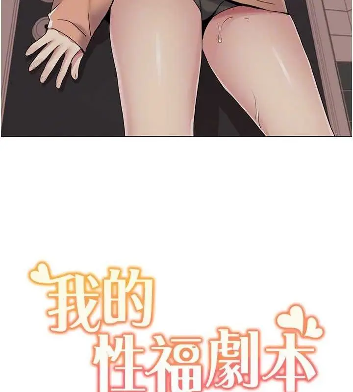 漫画《我的性福剧本》第55话第92张图