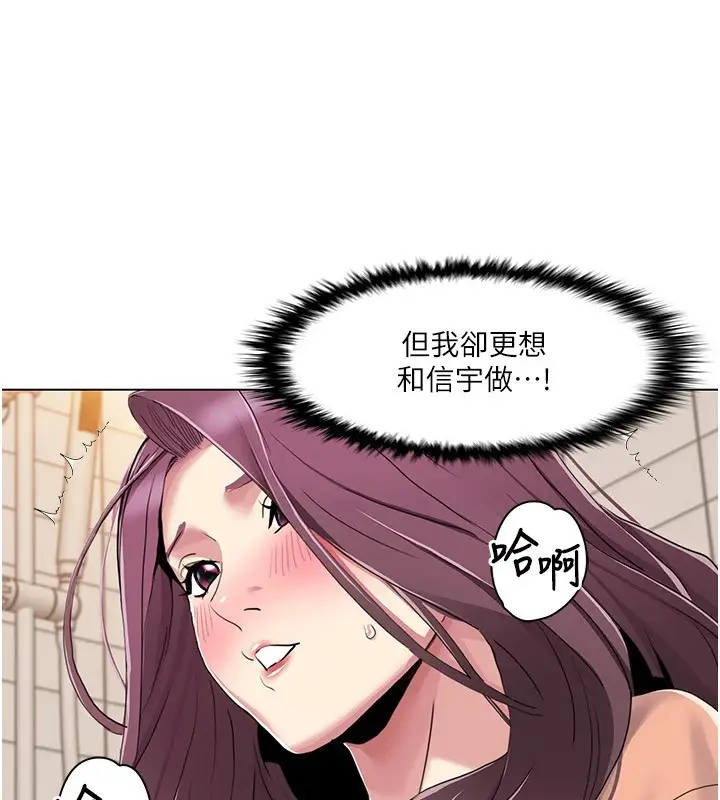 漫画《我的性福剧本》第56话第20张图