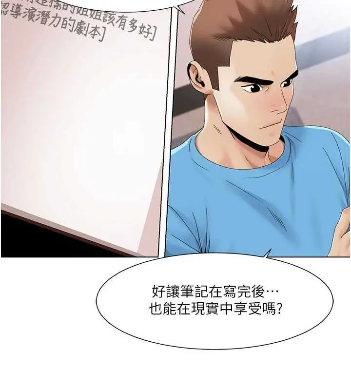 漫画《我的性福剧本》第57话第29张图