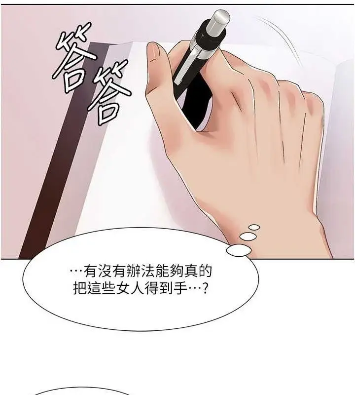 漫画《我的性福剧本》第57话第47张图