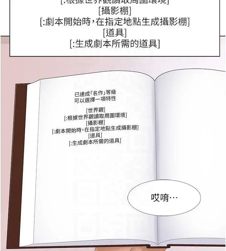 漫画《我的性福剧本》第57话第53张图