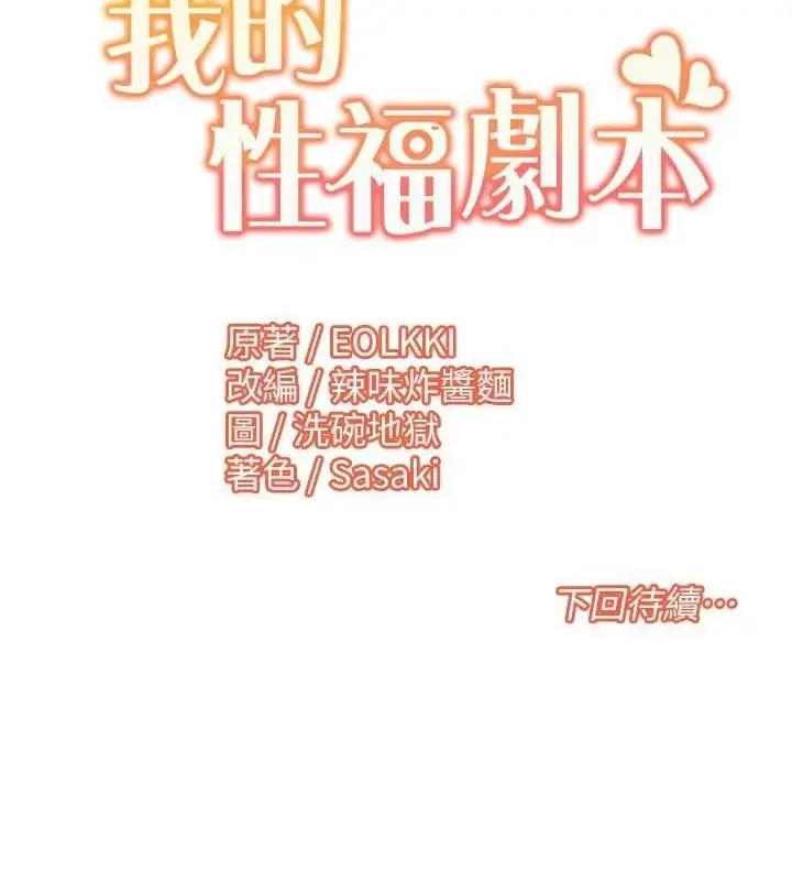 漫画《我的性福剧本》第57话第87张图