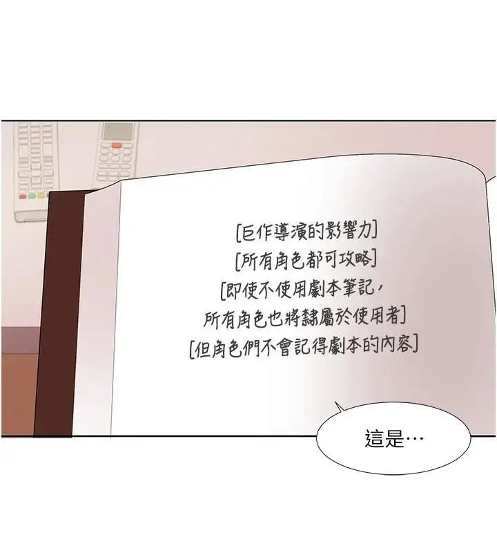 漫画《我的性福剧本》第59话第107张图
