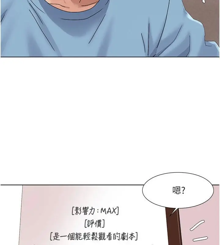 漫画《我的性福剧本》最终话第5张图