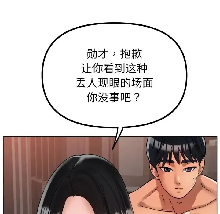 漫画《冰上恋人》第36话第89张图