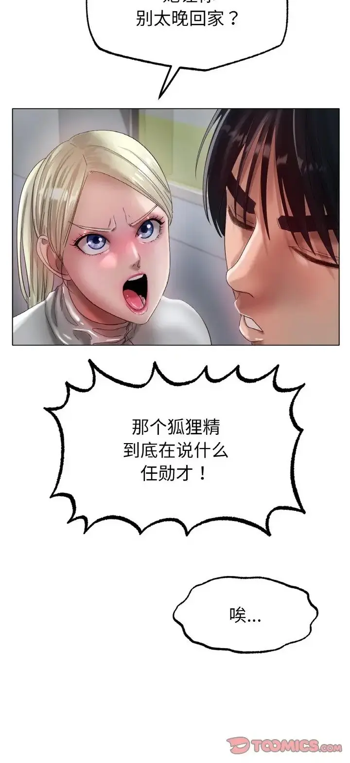 漫画《冰上恋人》第37话第20张图