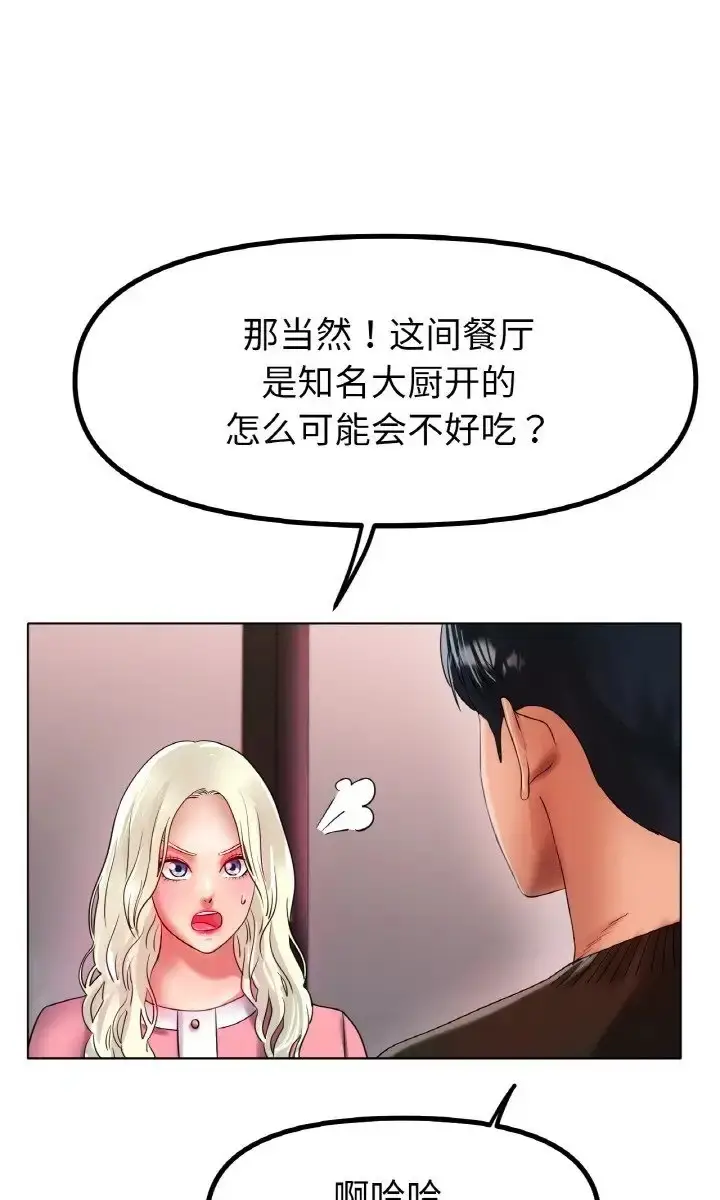 漫画《冰上恋人》第37话第52张图