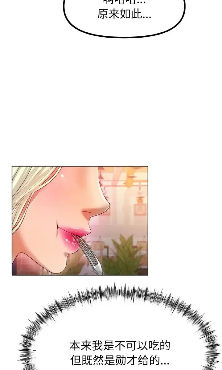 漫画《冰上恋人》第37话第53张图