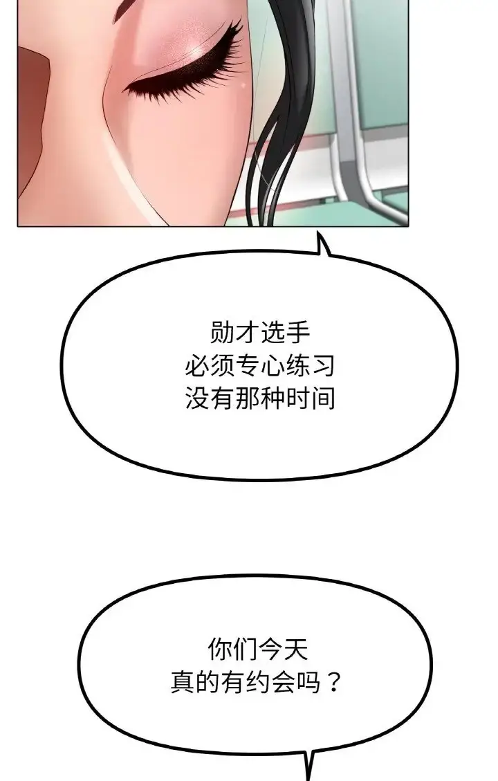漫画《冰上恋人》第37话第9张图