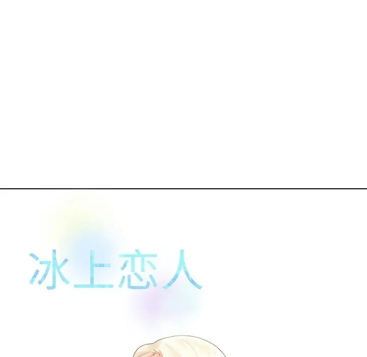 漫画《冰上恋人》第38话第14张图