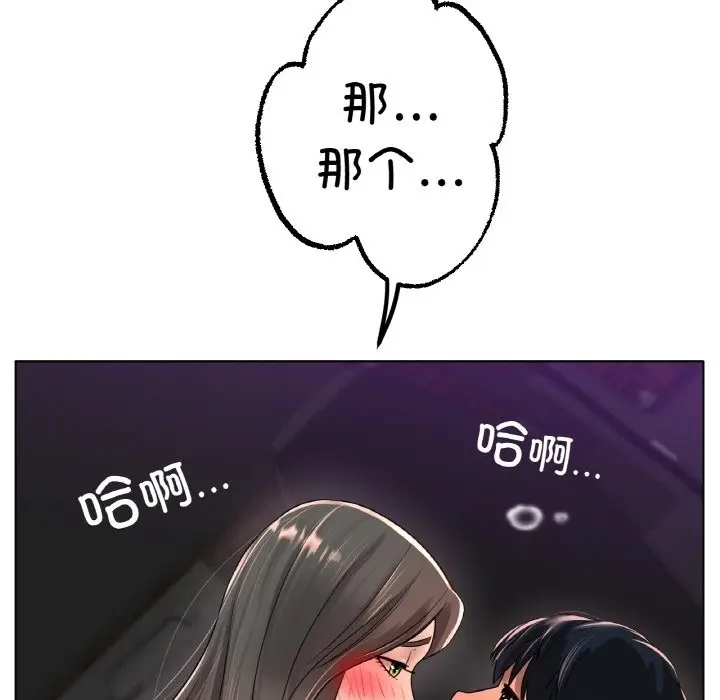 漫画《冰上恋人》第39话第144张图